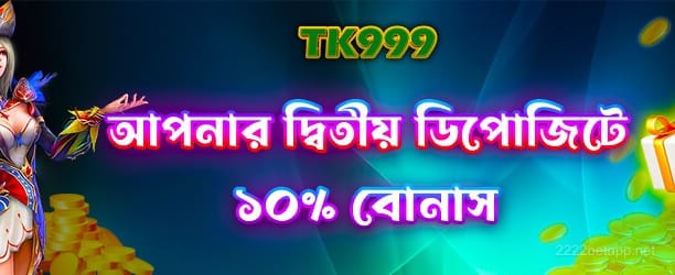 2222bet দ্বিতীয় ডিপোজিট প্রচার